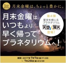 プレミアムフライデー向けギフトチケットを取扱い開始