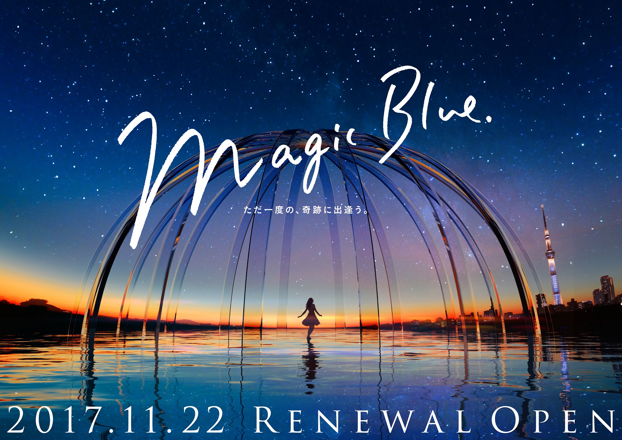Magic Blue(マジック・ブルー)