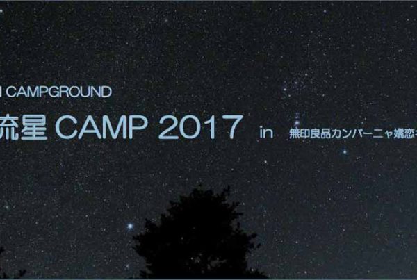 しし座流星CAMP2017